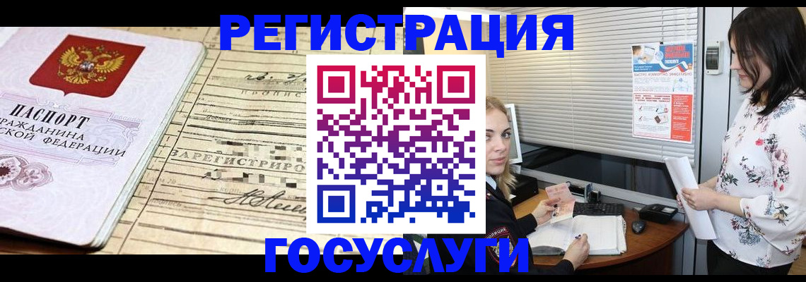 временная регистрация для школы в Иркутске