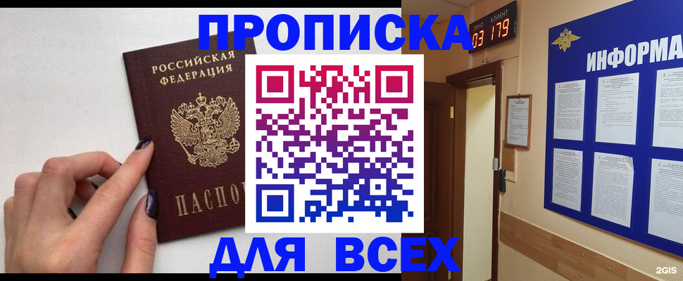 прописка регистрация в Иркутске