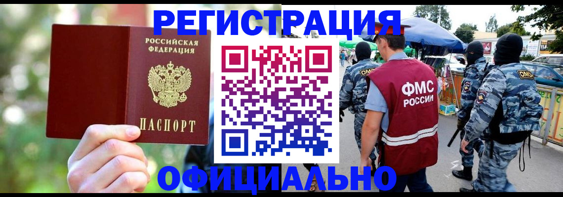 прописка в квартире в Иркутске